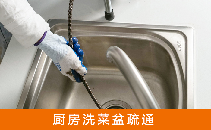 大冶疏通洗菜盆